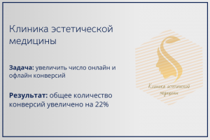 Клиника эстетической медицины