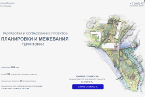Разработка проектов планировки и межевания территории