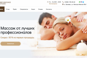 Сайт для массажной студии