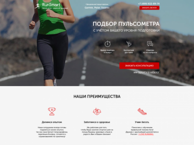 Пульсометры RunSmart