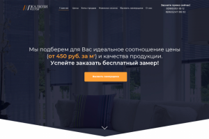 Жалюзи Ростов