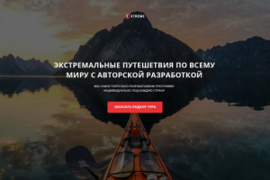 Туристическое агентство "Extreme"