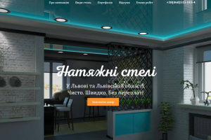 Landing page Натяжные потолки Львов