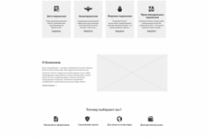 Прототип сайта jintrans.ru