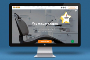 Сайт для YES стоматологии