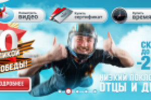 Слоганы для акций по полетам в аэротрубе