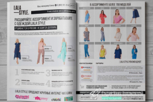 Коммерческое предложение для производителя одежды LALA STYLE
