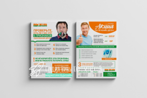 Листовка для стоматологии