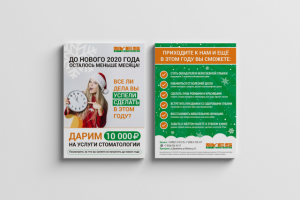 Новогодняя листовка для стоматологии