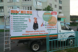 Макет наружной рекламы для стоматологии