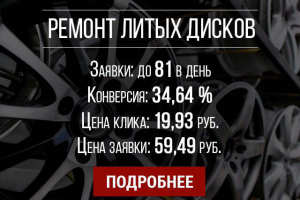 Ремонт литых дисков