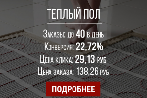 Теплый пол