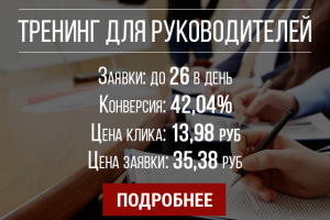Тренинг для руководителей