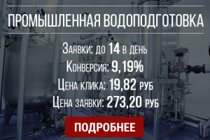 Промышленная водоподготовка