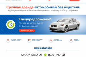 Прокат авто