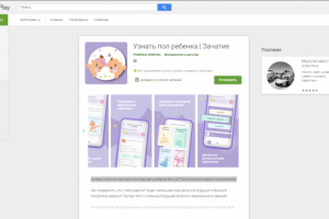 Узнать пол ребенка | Зачатие Predictive Child