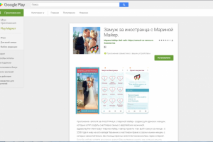 Замуж за иностранца