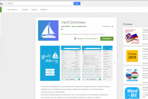 Yacht Dictionary