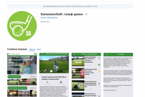 SamsonovGolf