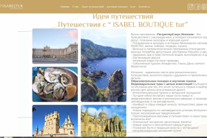 Сайт под ключ для туристической компании