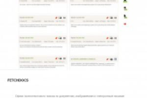 Сервис поиска документов