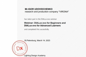 Международный сертификат Dialux