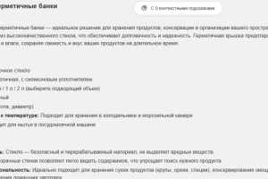 Описание карточки товара :стеклянные банки