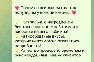 Продающий текст для товаров для животных в маркетплейсе .