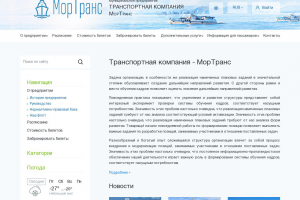МорТранс