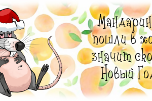 Развёртка на кружку с пузатым крысом