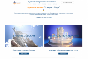 Сайт для буровой компании
