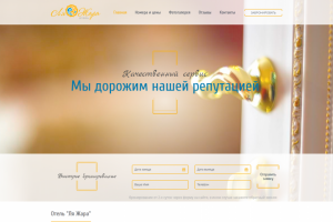 Сайт для отеля