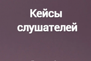 Активация личного бренда эксперта