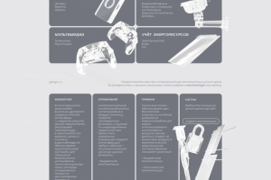 Дизайн сайта для услуги "умный дом"