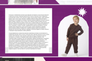 Текст для WB