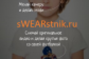 sWEАRstnik. Приложение для создания  живых маек