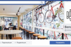 Нейминг для велокафе