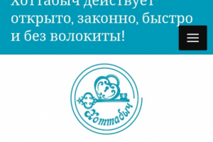 Хоттабыч действует открыто, законно, быстро и без волокиты.