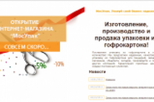 МосУпак  Упакуй свой бизнес надежно.