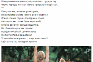 Стихи о правильной осанке