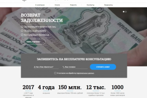 Сайт для коллекторского агентства