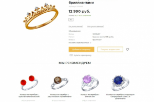 Интернет магазин ювелирных изделий
