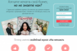 Франшиза журнала "Мы Женимся"