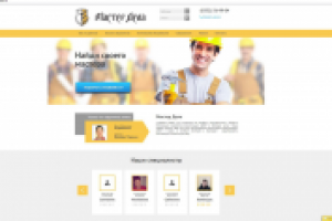 Мастер Дела