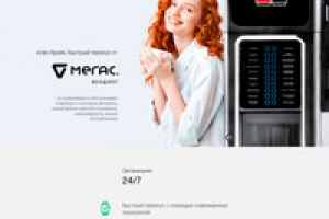 Мегас Вендинг