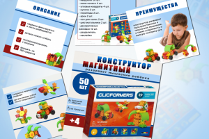 Магнитный конструктор