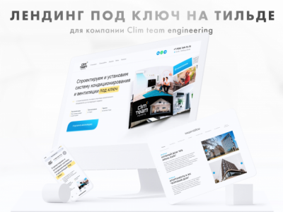 Лендинг для блогера: "Cleam Team Engineering"