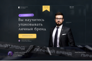 Дизайн лендинга личного бренда