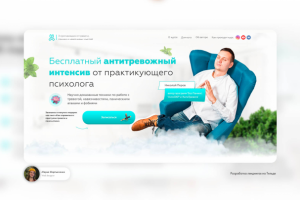 Лендинг для блогера: "Бесплатный марафон"