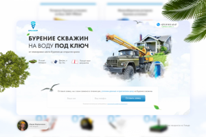 Дизайн лендинга: "Бурение скважин под ключ"